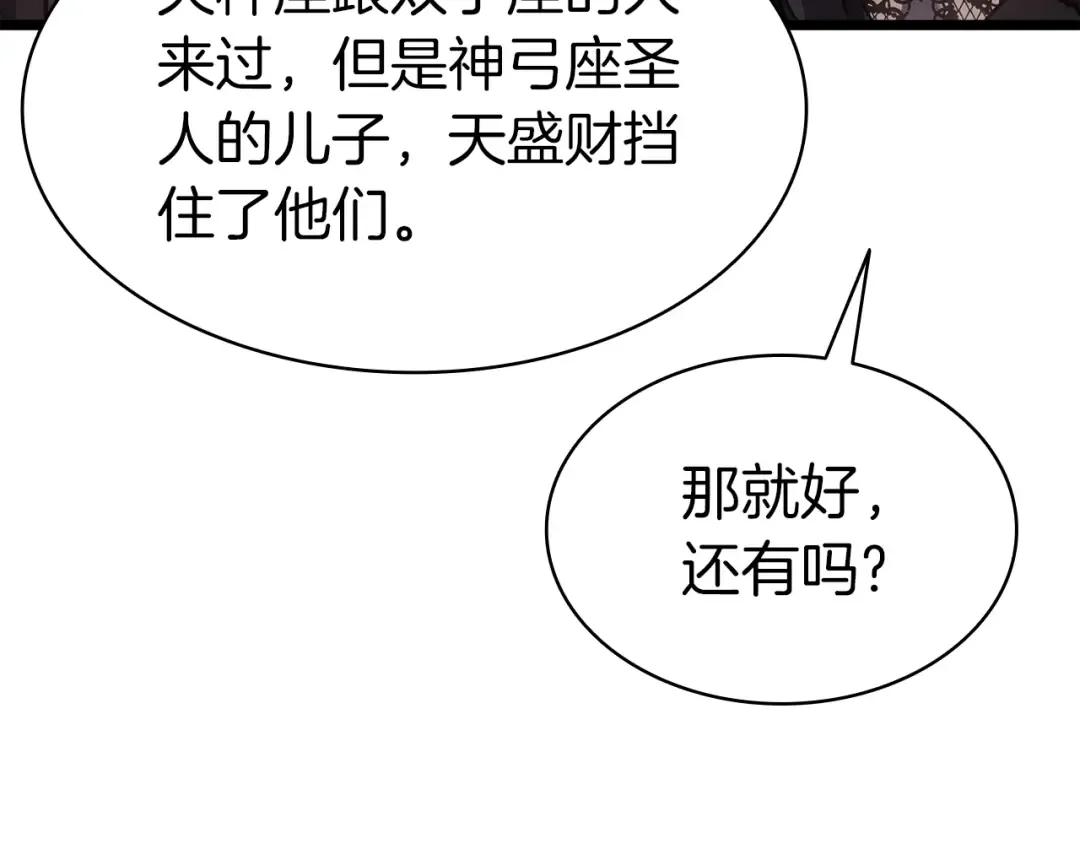 第66话 众矢之的 第93页