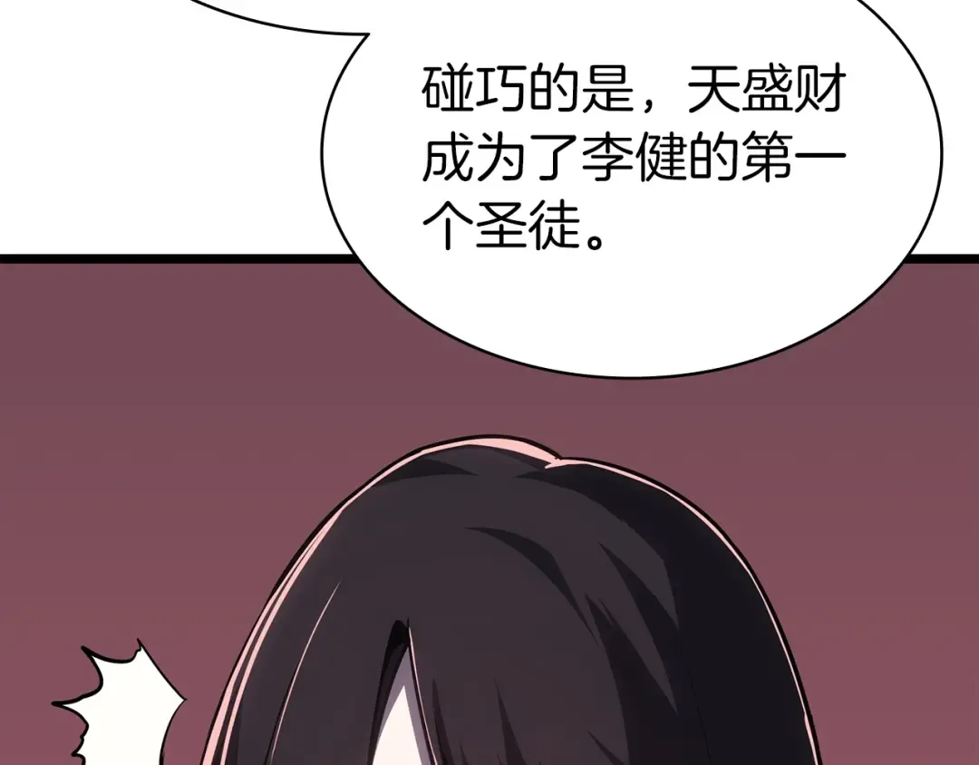 第66话 众矢之的 第95页
