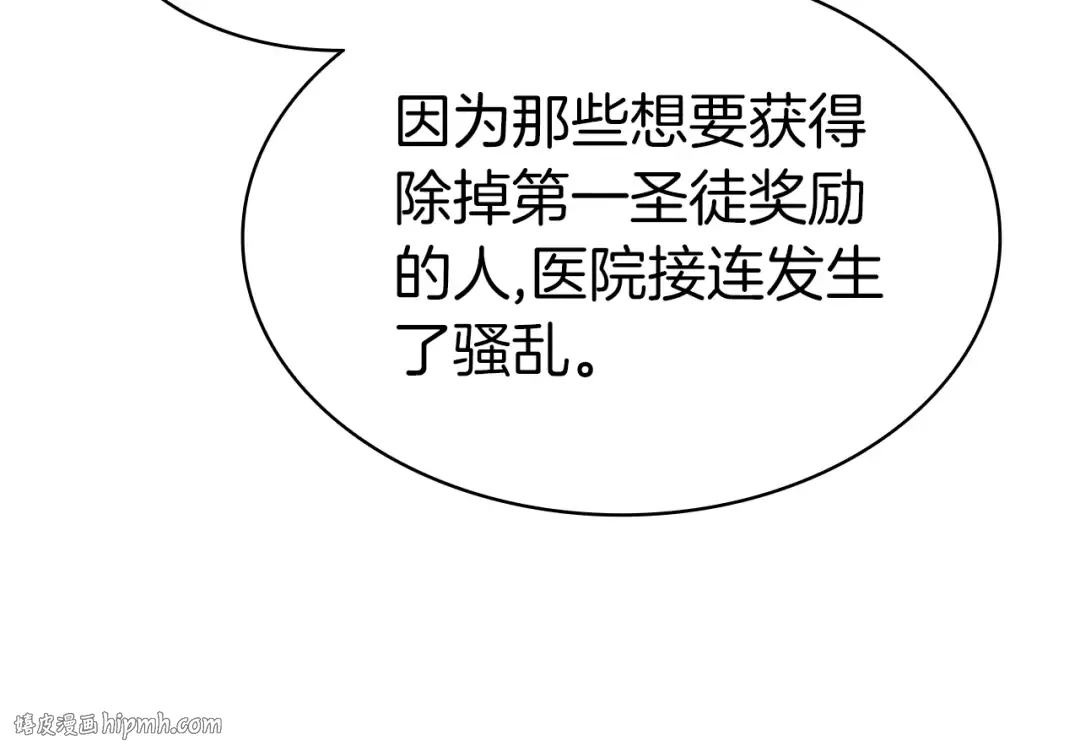 第66话 众矢之的 第112页