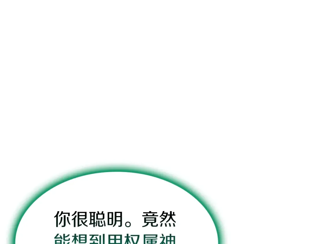 第66话 众矢之的 第150页
