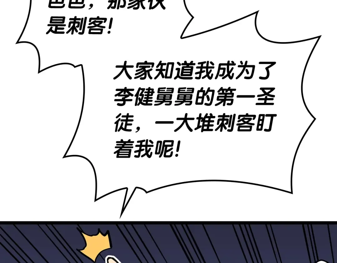 第66话 众矢之的 第197页