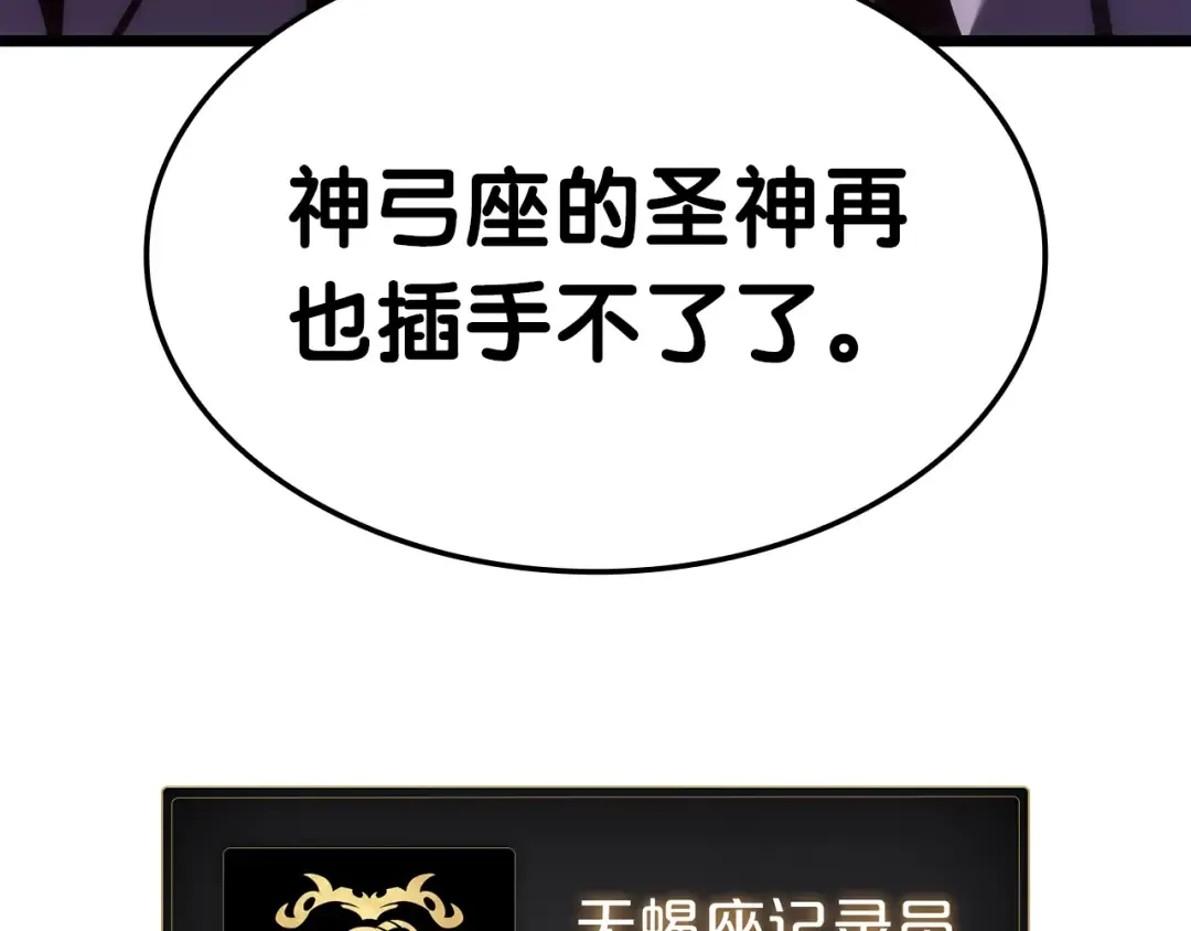 第66话 众矢之的 第255页