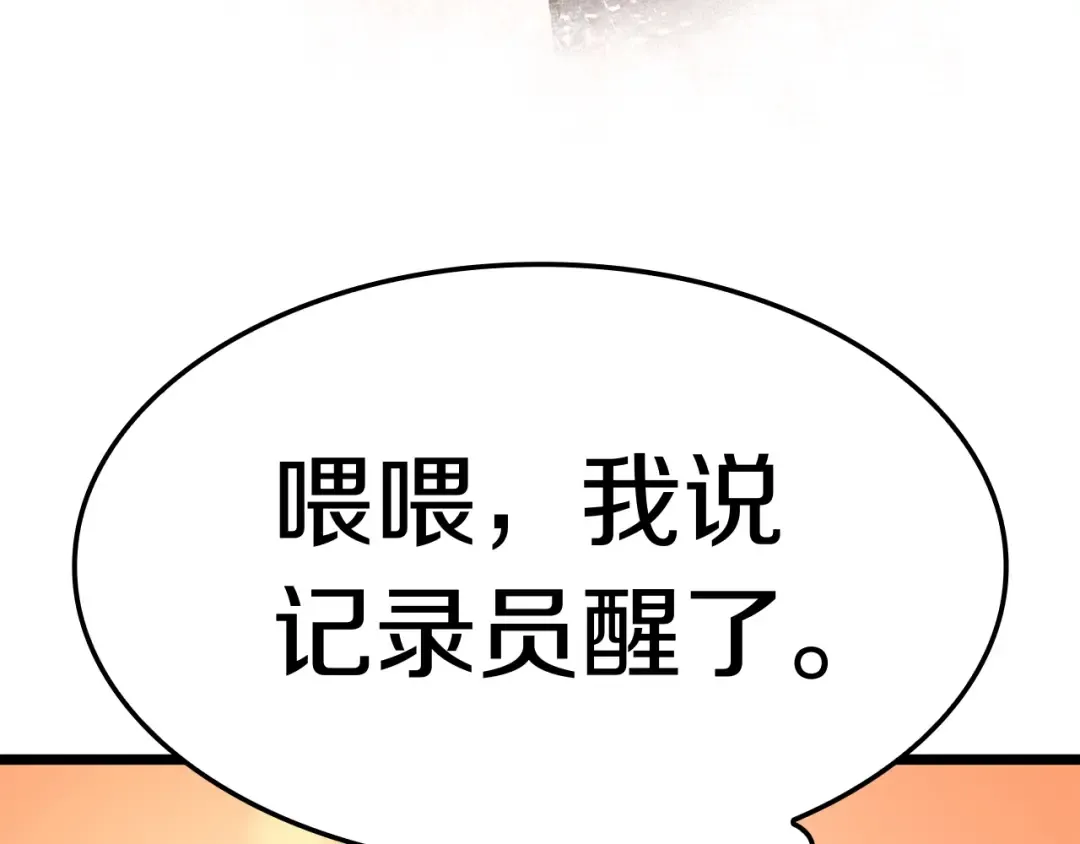 第67话 记录员 第178页