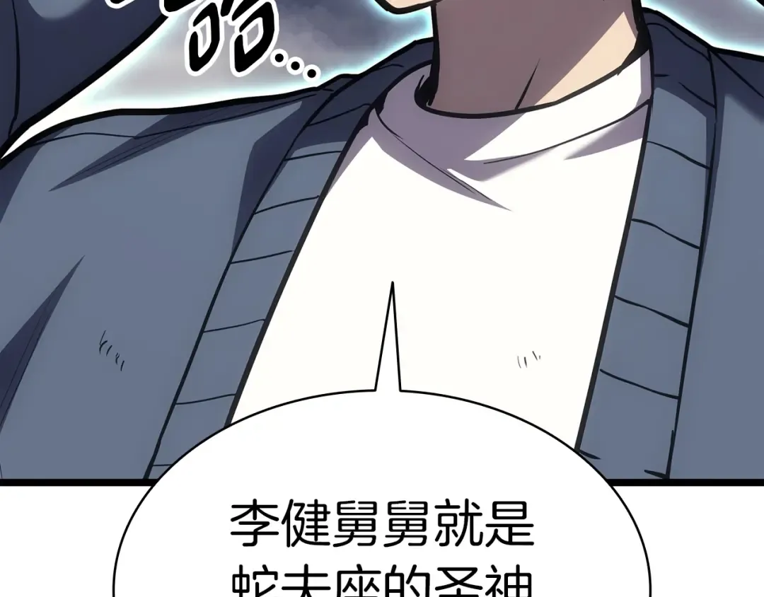 第68话 第一圣徒 第254页