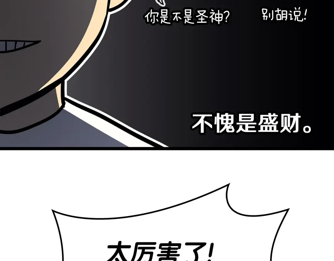 第68话 第一圣徒 第257页