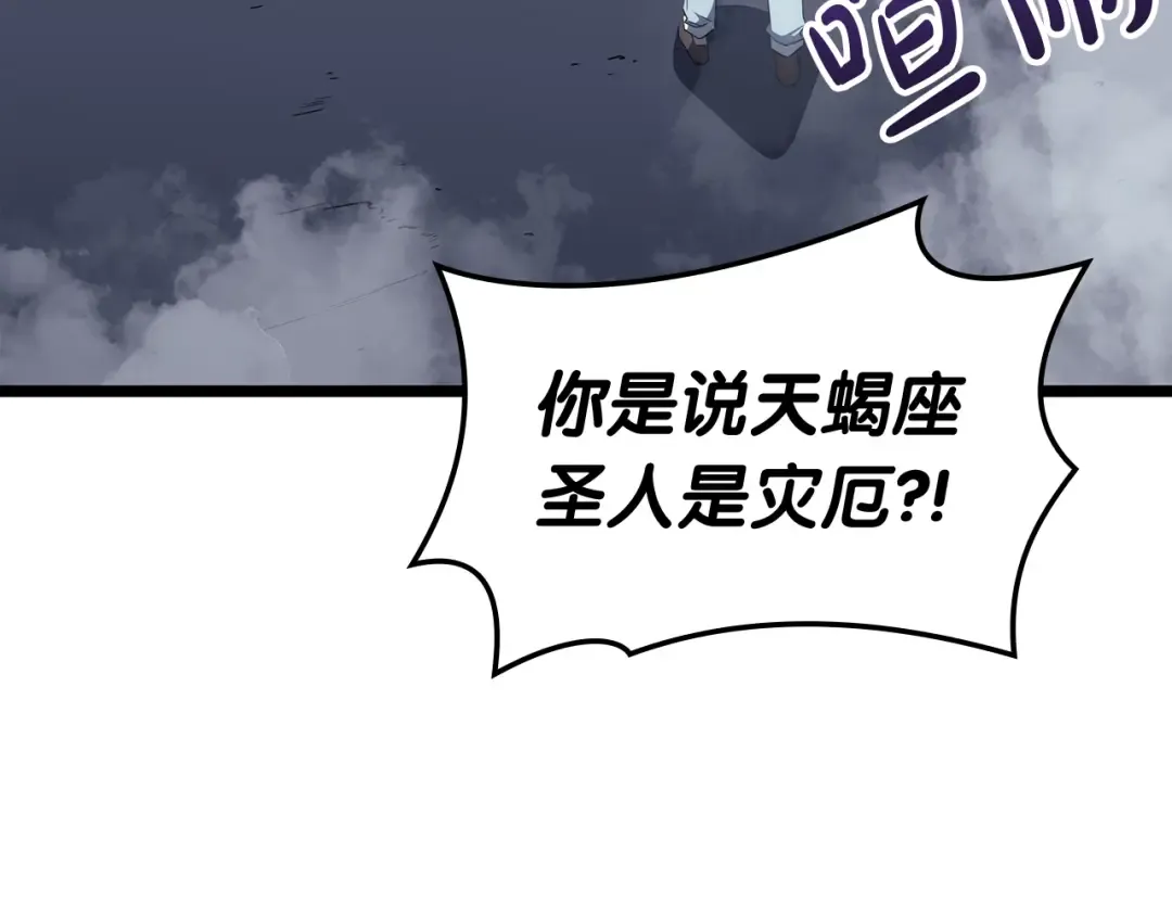 第69话 未知文明的君主 第12页