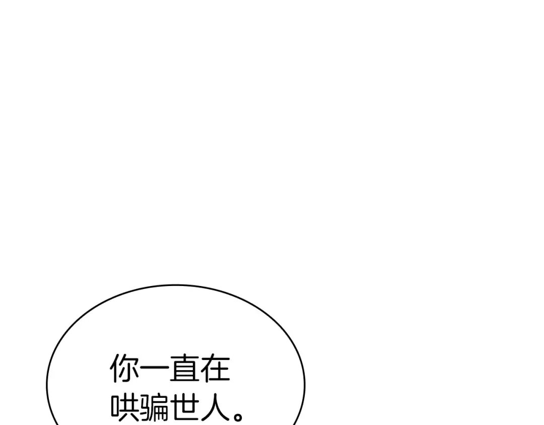 第69话 未知文明的君主 第14页