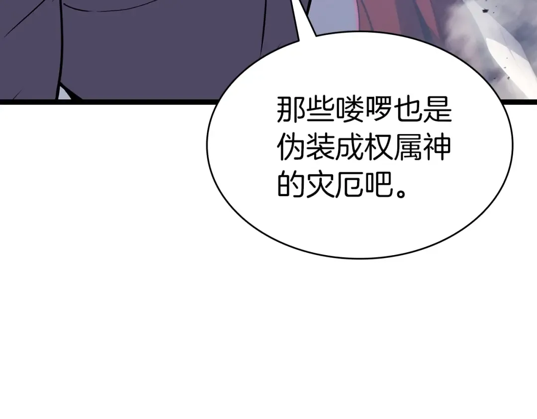 第69话 未知文明的君主 第22页