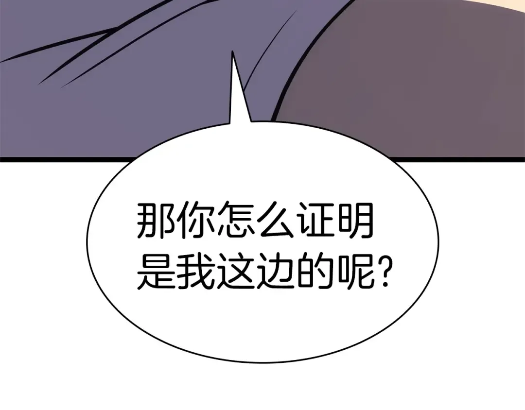 第69话 未知文明的君主 第42页