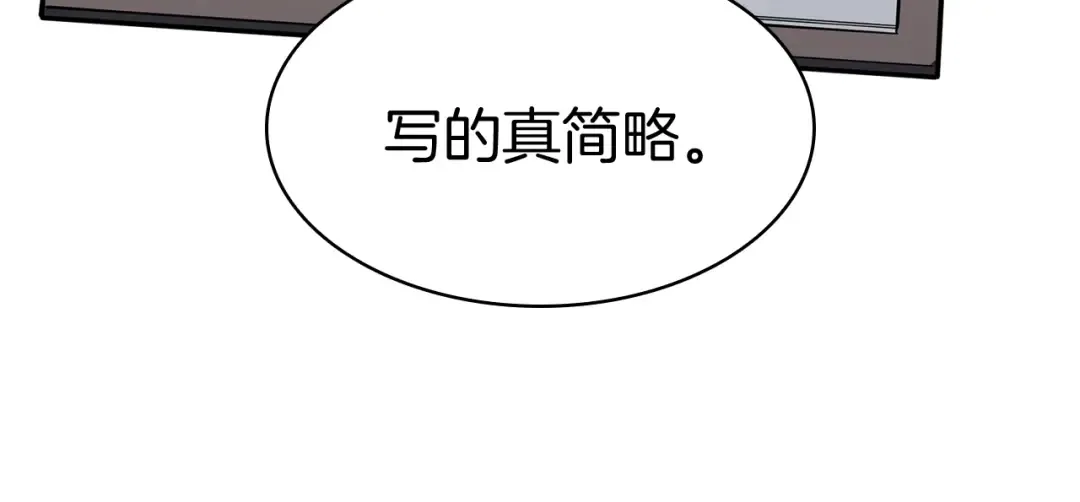 第69话 未知文明的君主 第61页