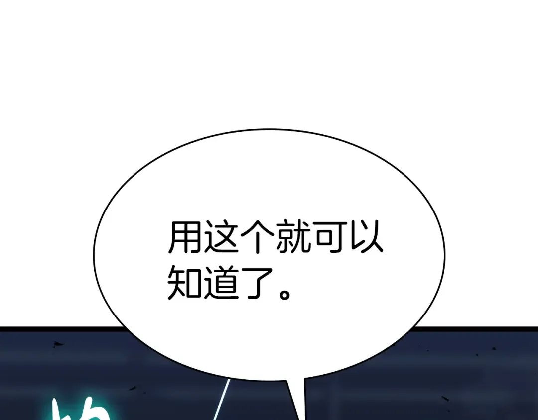 第69话 未知文明的君主 第66页