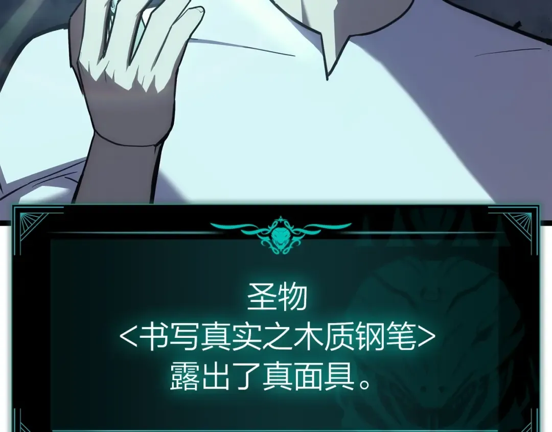 第69话 未知文明的君主 第68页