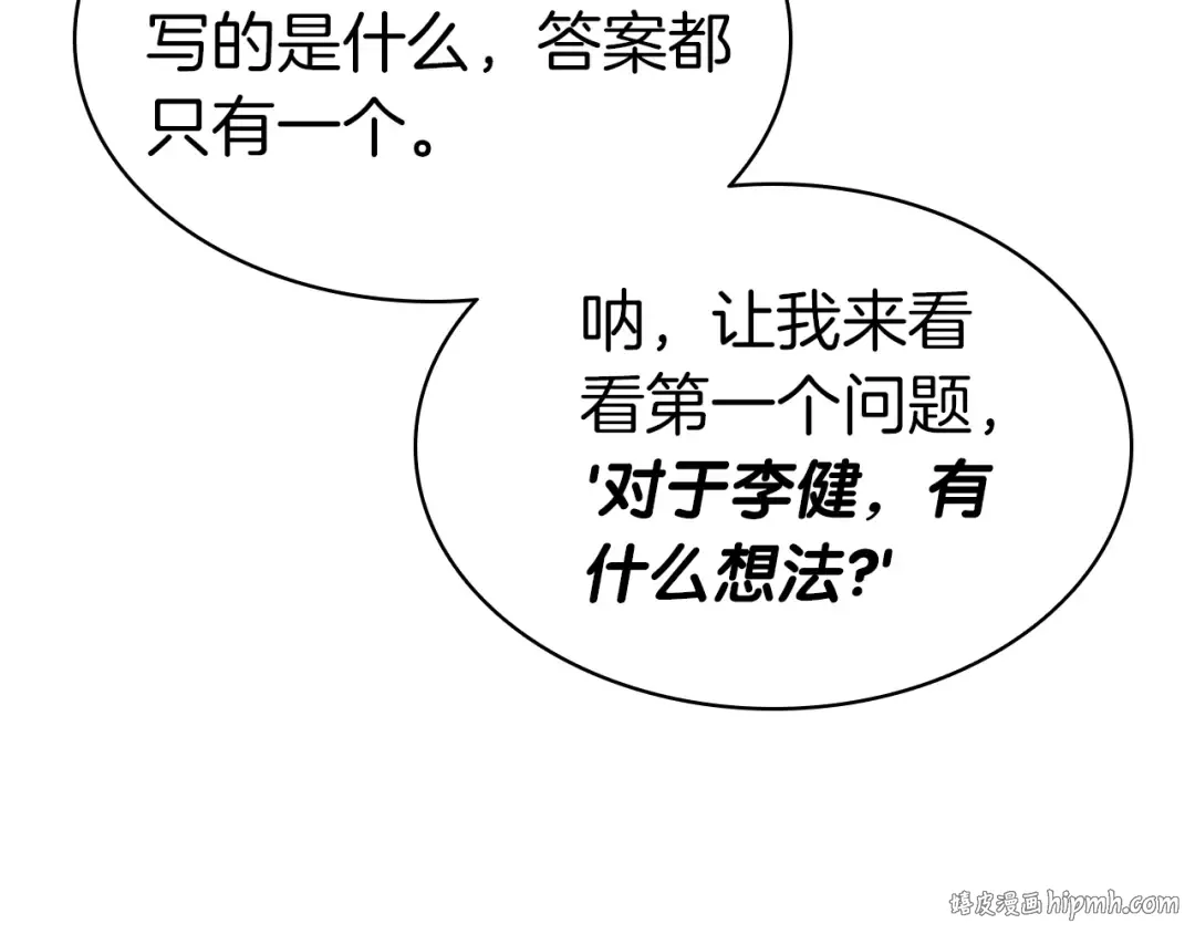 第69话 未知文明的君主 第72页