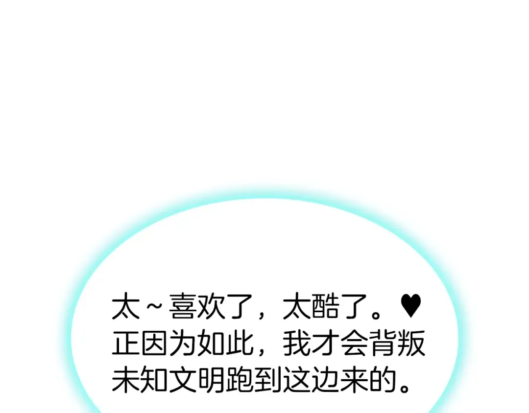 第69话 未知文明的君主 第76页