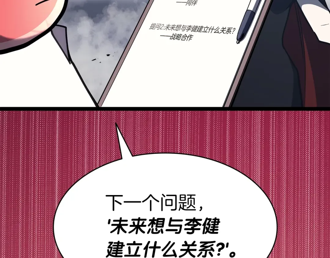 第69话 未知文明的君主 第82页