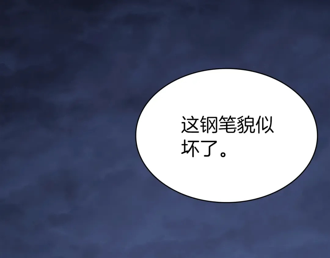 第69话 未知文明的君主 第92页