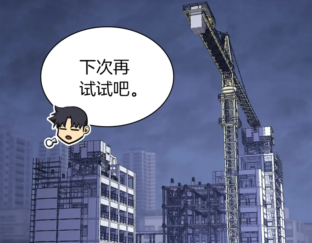 第69话 未知文明的君主 第93页