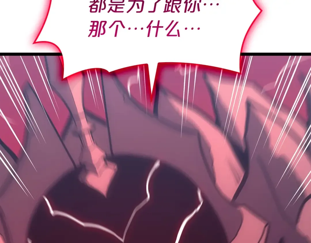 第69话 未知文明的君主 第111页