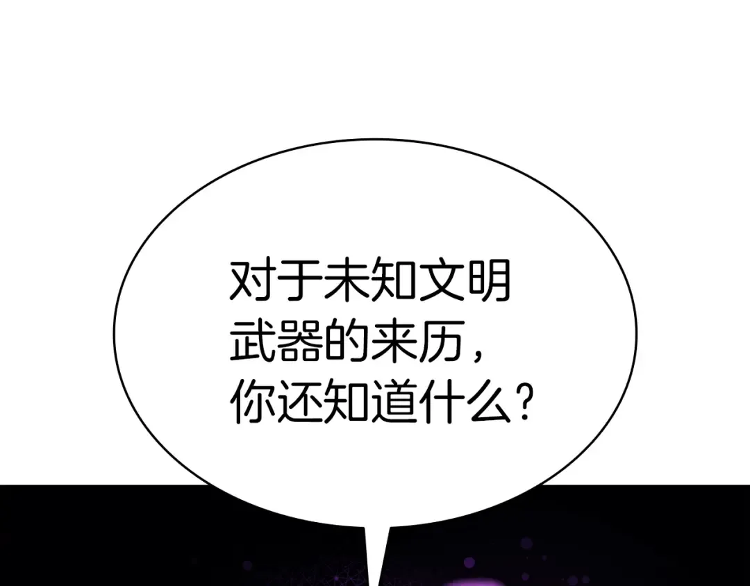 第69话 未知文明的君主 第122页