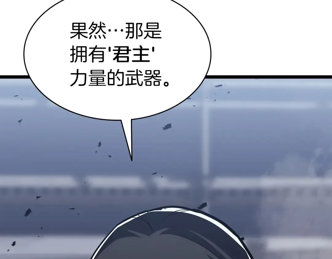 第69话 未知文明的君主 第127页