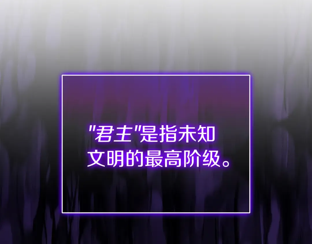 第69话 未知文明的君主 第132页