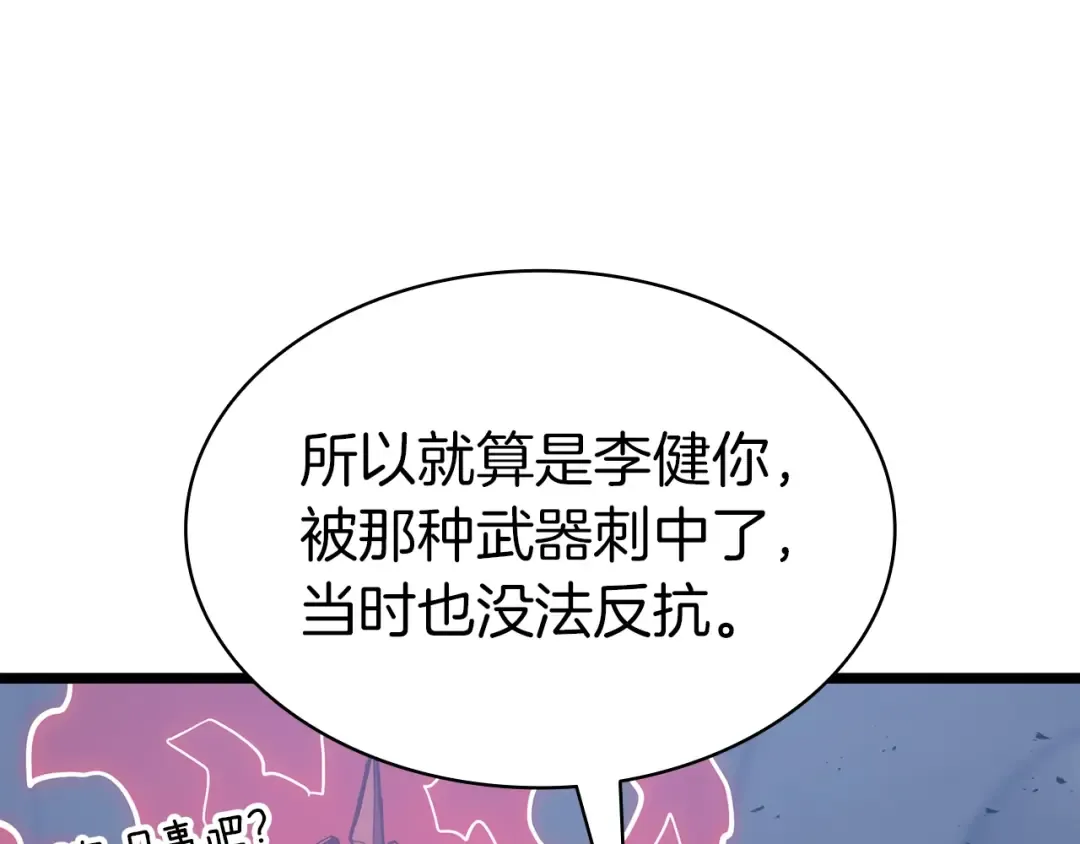 第69话 未知文明的君主 第138页
