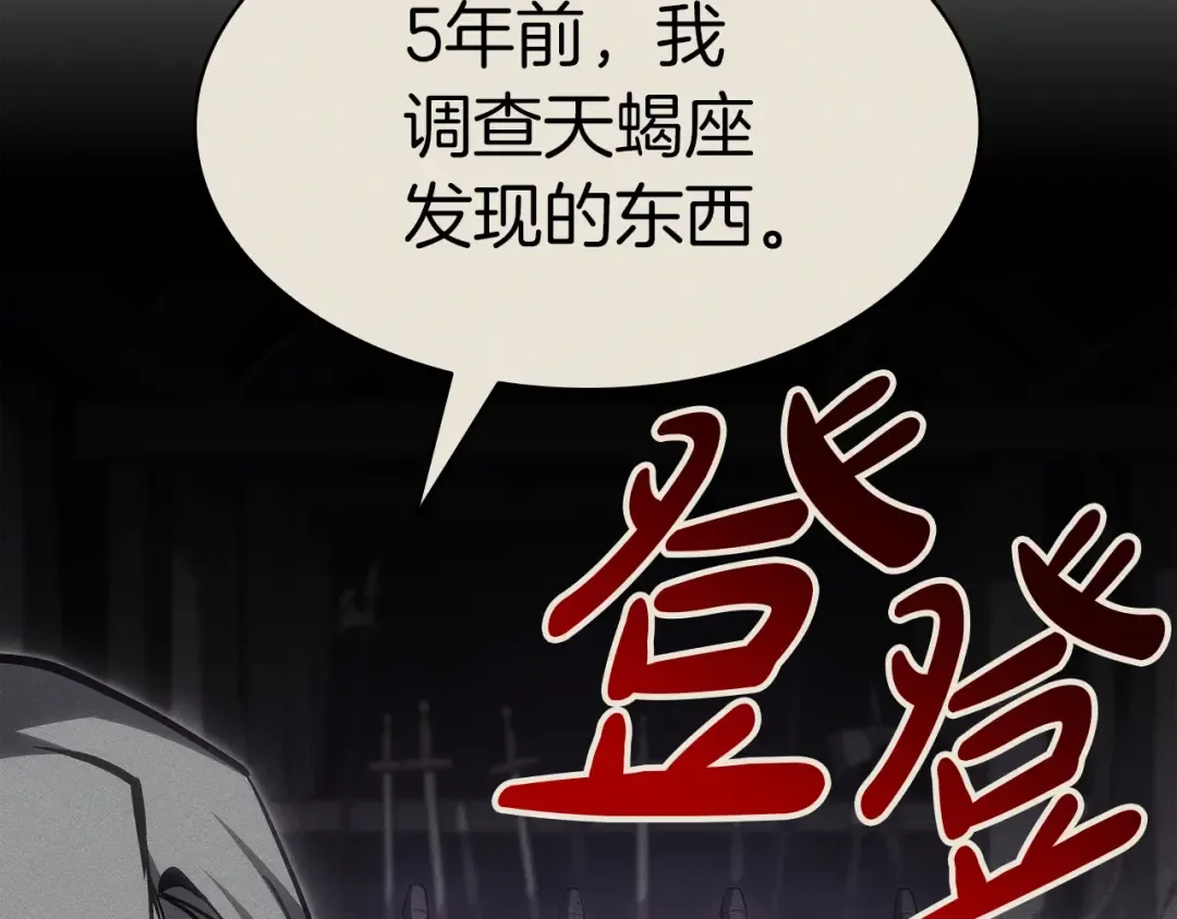 第69话 未知文明的君主 第143页