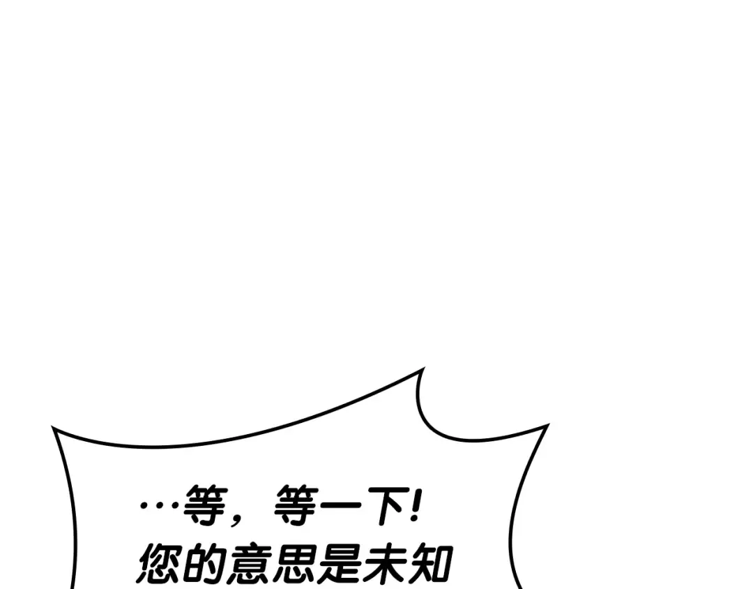 第69话 未知文明的君主 第148页