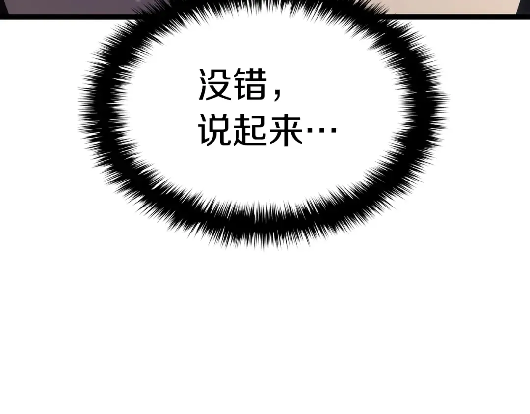 第69话 未知文明的君主 第171页