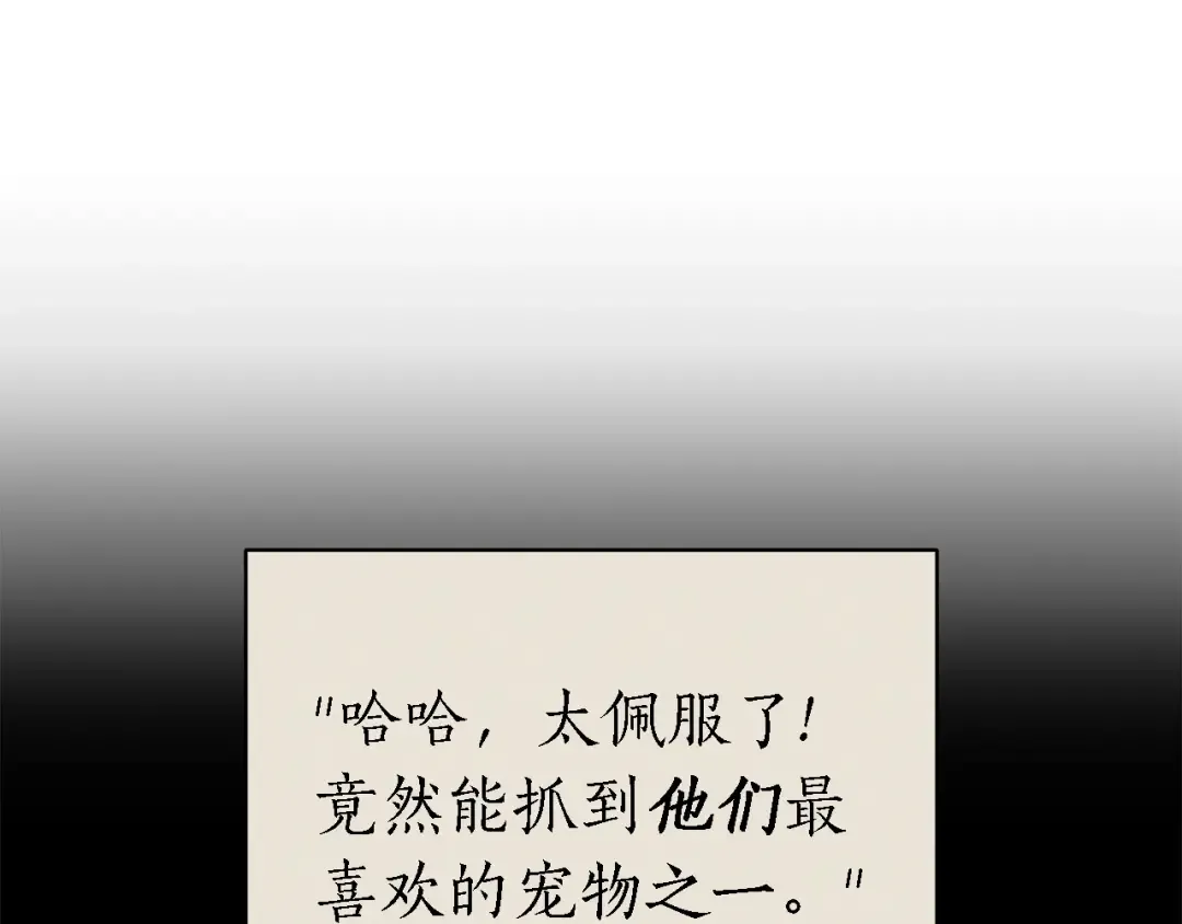 第69话 未知文明的君主 第172页