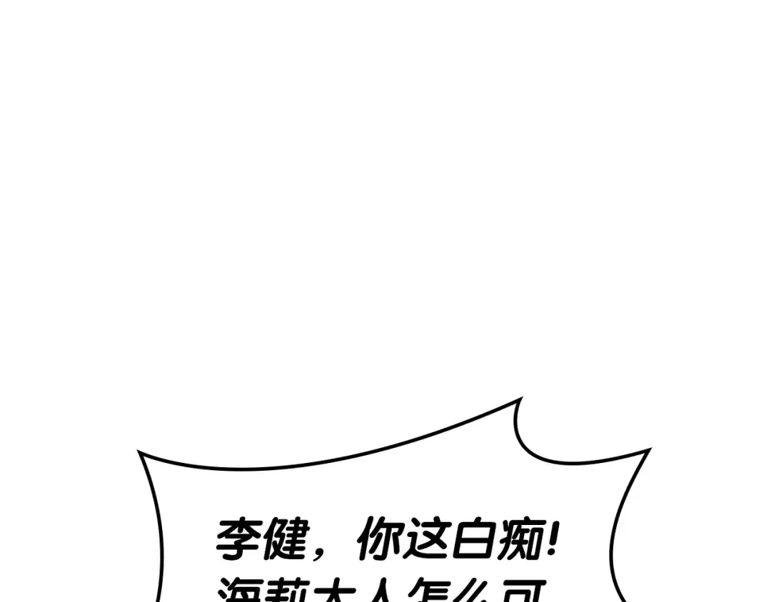 第69话 未知文明的君主 第197页
