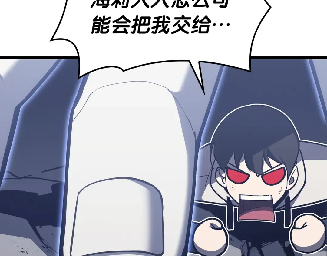 第69话 未知文明的君主 第198页