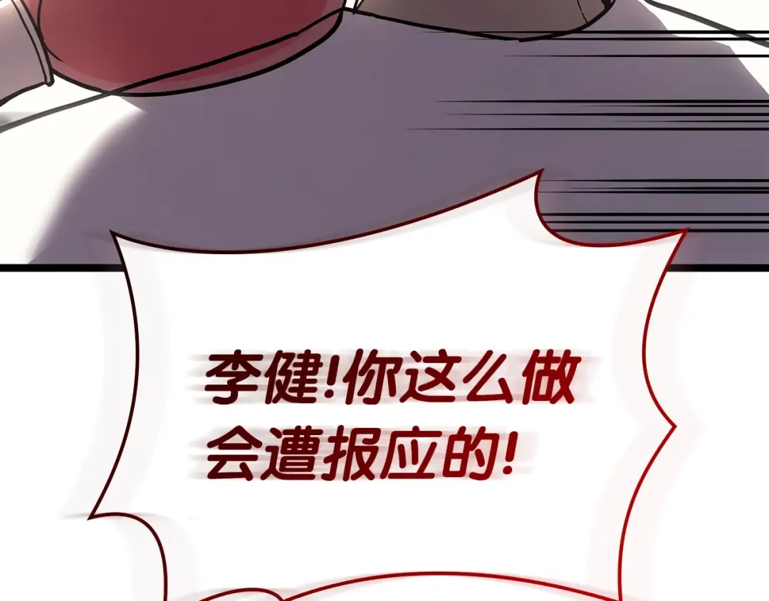 第69话 未知文明的君主 第221页