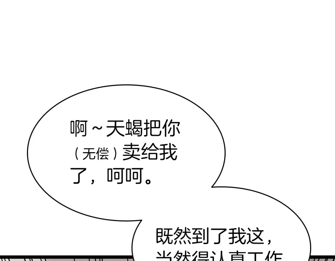 第69话 未知文明的君主 第230页