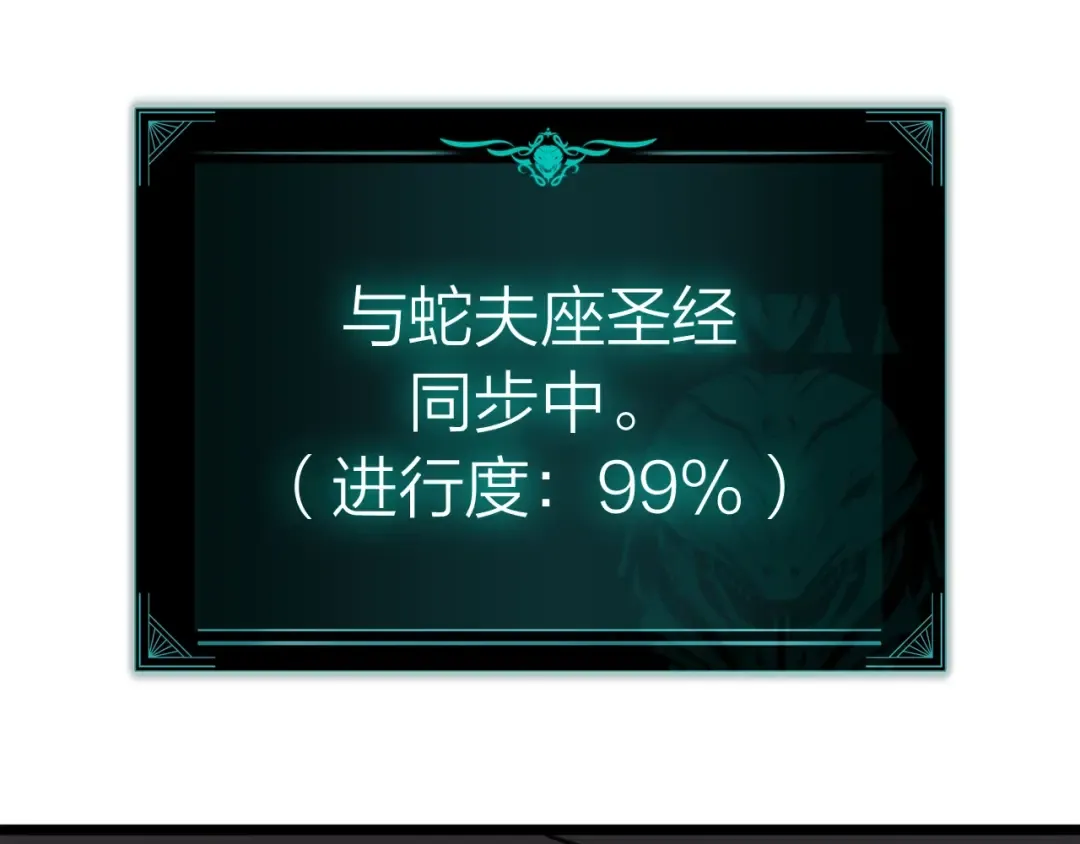 第69话 未知文明的君主 第239页