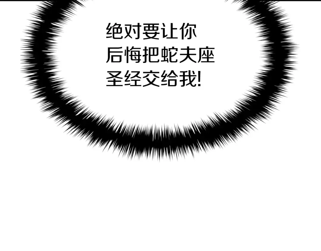 第69话 未知文明的君主 第242页