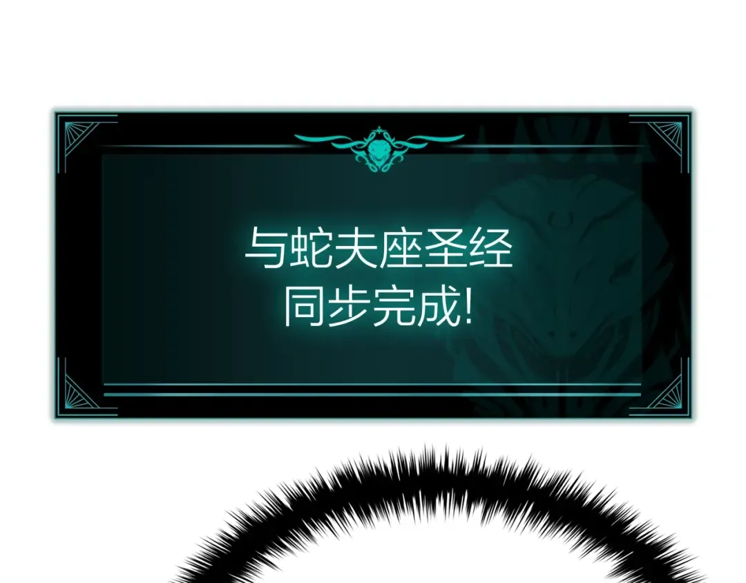 第69话 未知文明的君主 第243页