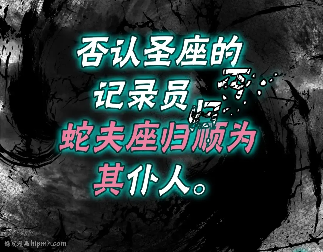 第69话 未知文明的君主 第256页