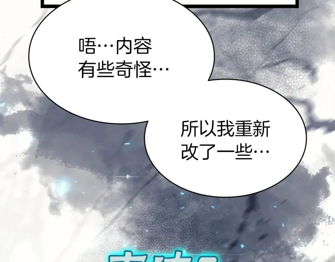 第69话 未知文明的君主 第285页