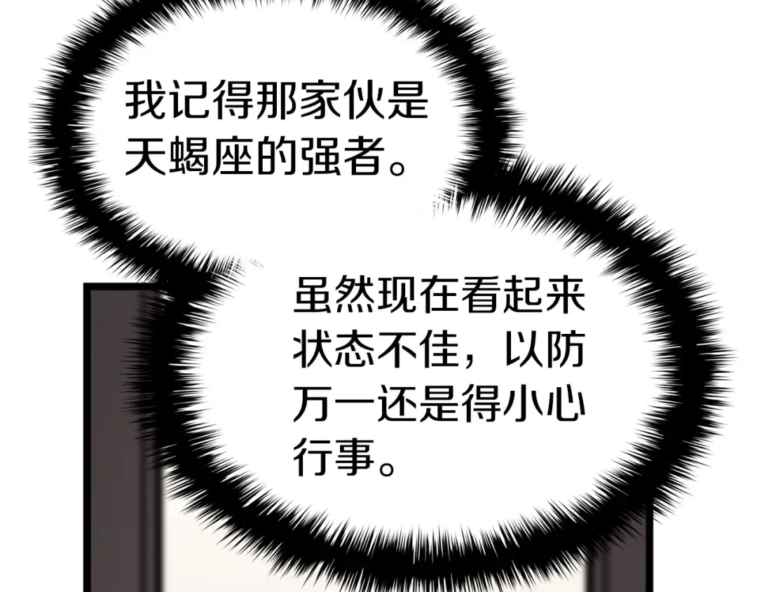 第70话 马失前蹄 第201页