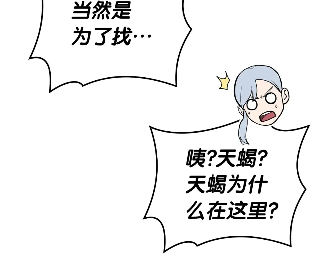 第70话 马失前蹄 第243页