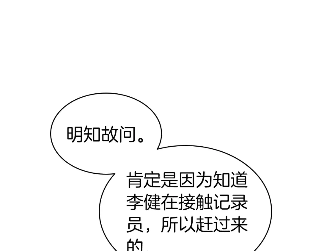 第71话 圣地展开 第18页