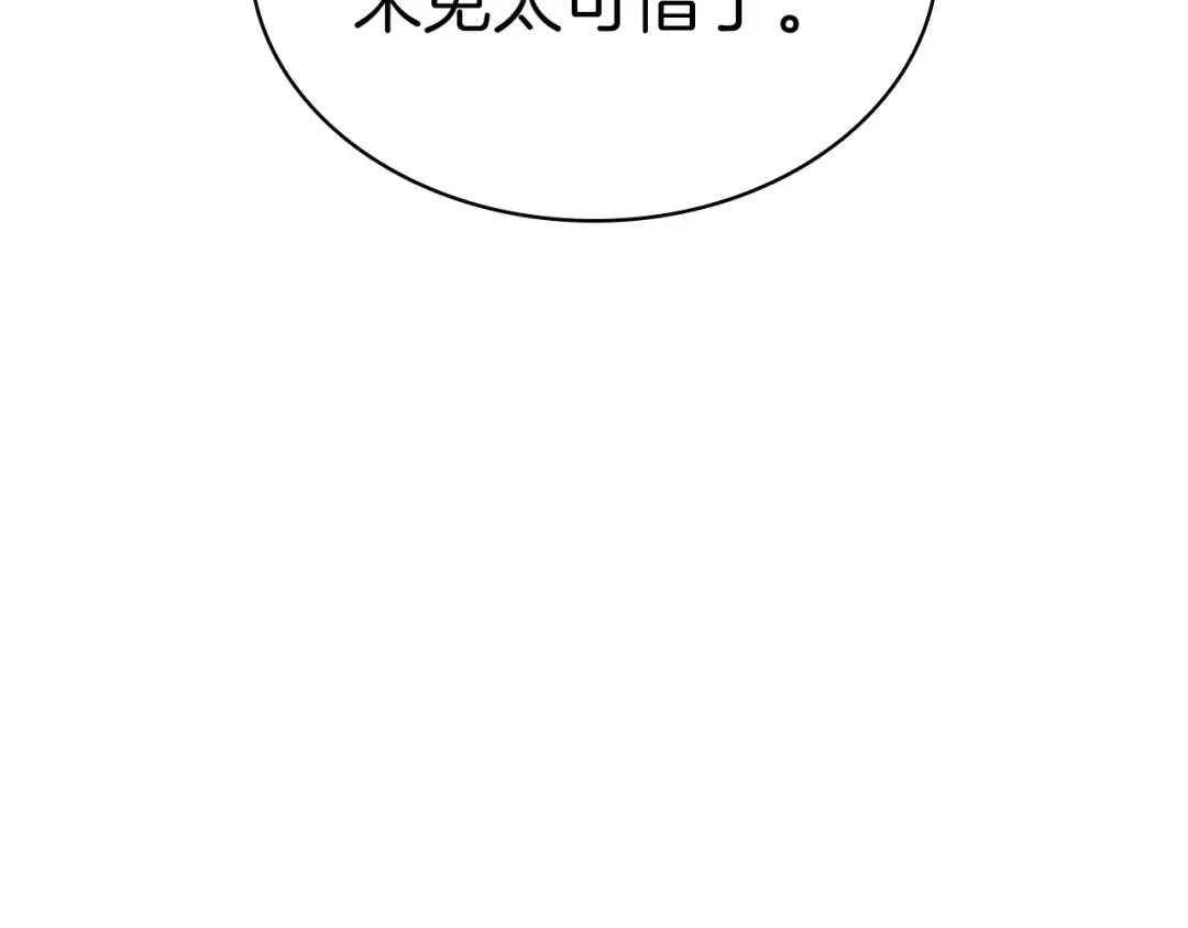 第71话 圣地展开 第84页