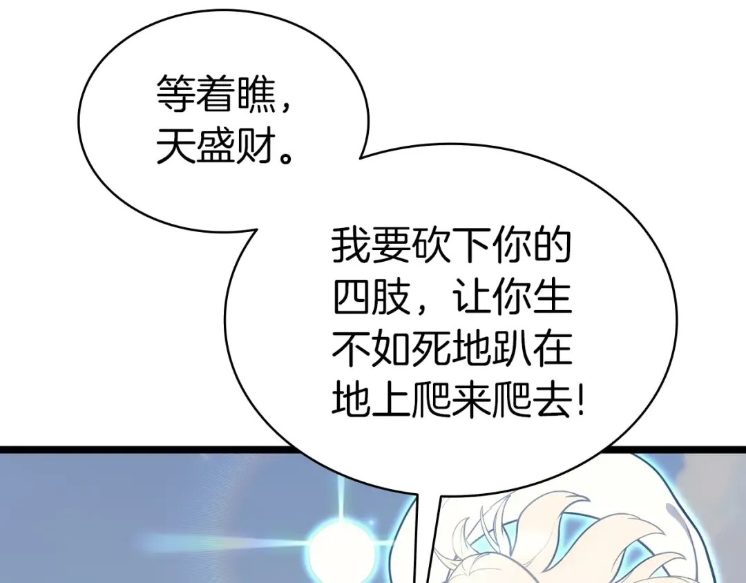 第71话 圣地展开 第92页