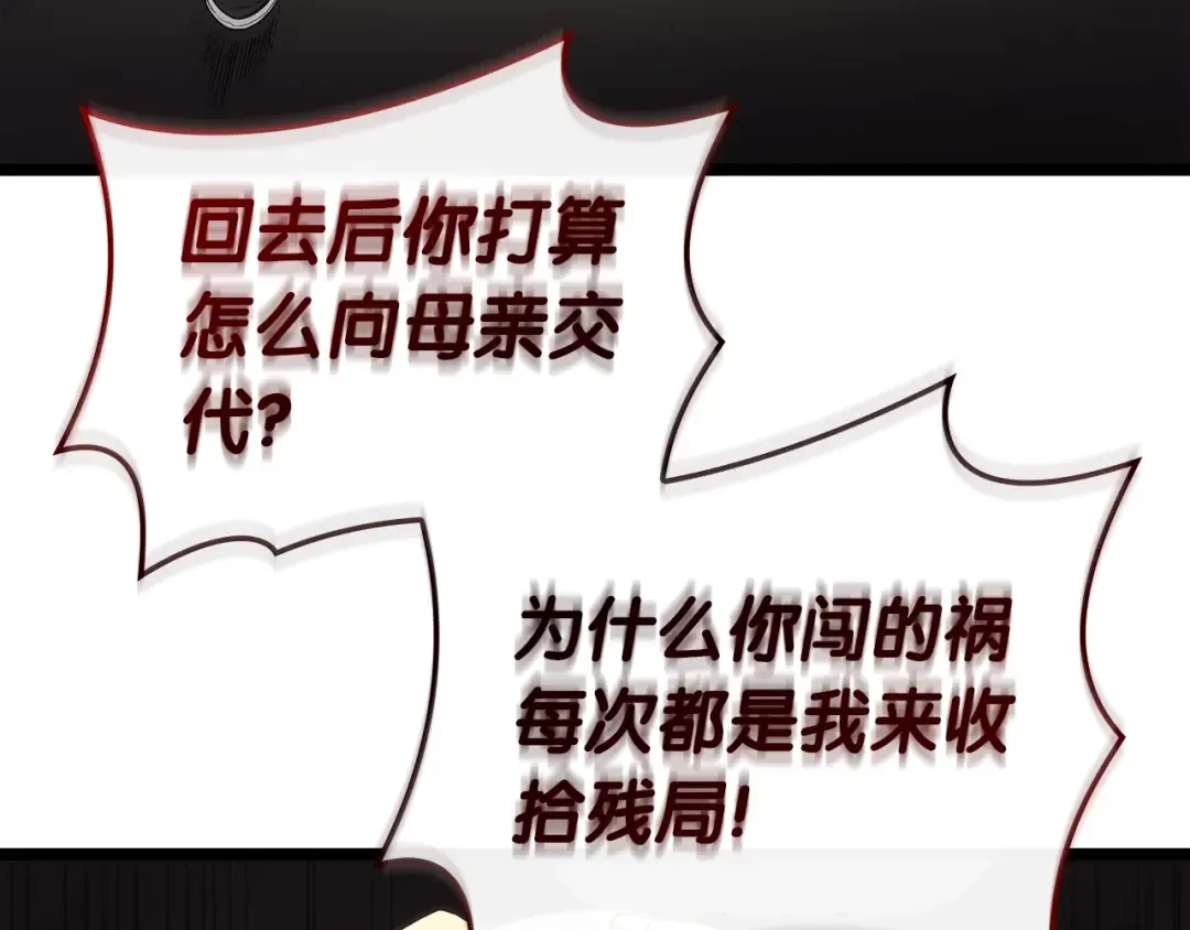 第71话 圣地展开 第114页