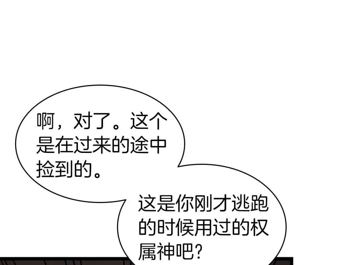 第71话 圣地展开 第181页
