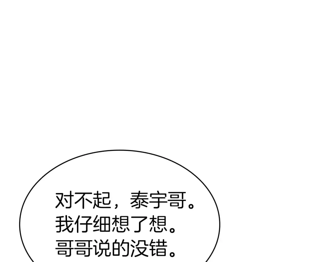 第71话 圣地展开 第254页