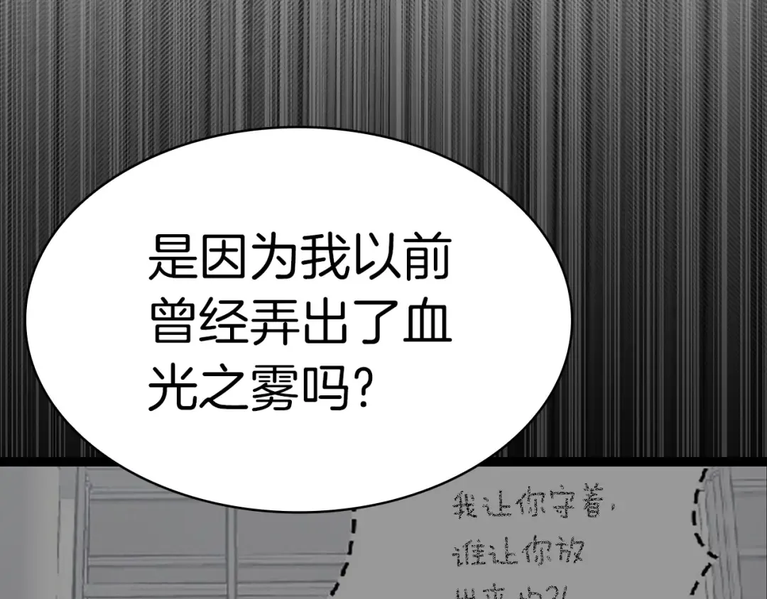 第72话 温和的建议 第43页