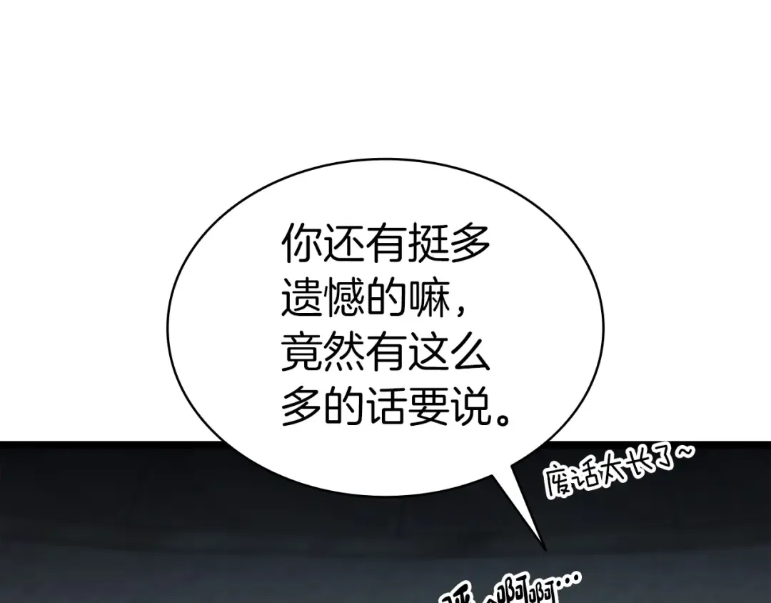 第72话 温和的建议 第78页