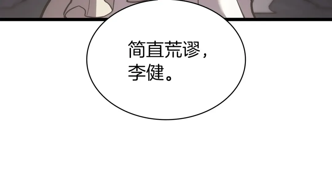 第72话 温和的建议 第253页